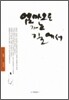 엠마오로 가는 길에서