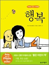 행복