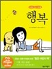 행복