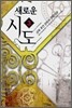 새로운 시도 3