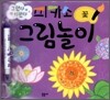 피카소 그림놀이 꽃