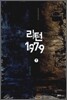 리턴 1979 7