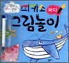 피카소 그림놀이 바다