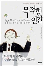 목적형 인간