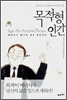 목적형 인간