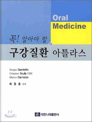 꼭 알아야 할 구강질환 아틀라스