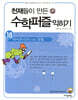 라이프니츠가 만든 진법 익히기