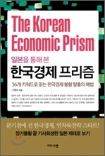한국경제 프리즘