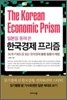 한국경제 프리즘