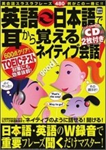英語←→日本語で耳から覺えるネイティブ會話!