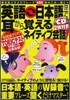 英語←→日本語で耳から覺えるネイティブ會話!