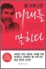 폴 크루그먼 미래를 말하다