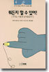 뭐든지 할 수 있어!