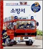 소방서