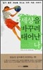 세상을 바꾸려 태어난 나