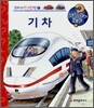 기차