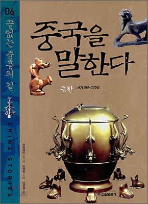 중국을 말한다 6