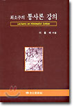 최소주의 통사론 강의
