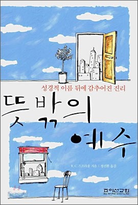 뜻밖의 예수