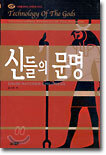 신들의 문명