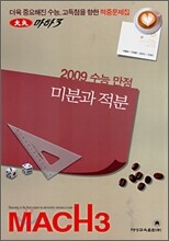 마하3 미분과 적분 (8절)(2008년)