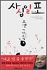 사십일포 1