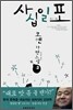 사십일포 2