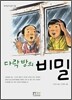 다락방의 비밀