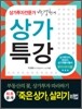 상가특강