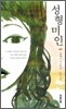 성형미인