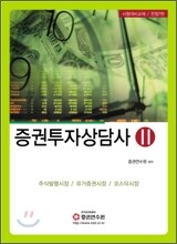 증권투자 상담사 2