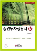 증권투자 상담사 4