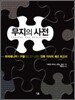 무지의 사전