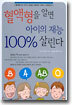 혈액형을 알면 아이의 재능 100% 살린다