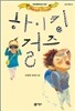 하이킹 걸즈