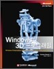 Windows 3D 프로그래밍
