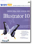 (할수있다! 특별판) Illustrator 10