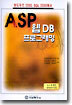 ASP 웹 DB 프로그래밍