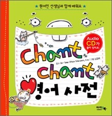 Chant Chant 영어 사전