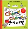 Chant Chant 영어 사전