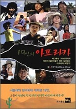 19인의 아프리카