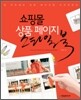 쇼핑몰 상품 페이지 스타일 북