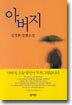 아버지