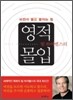 빌 하이벨스의 영적 몰입