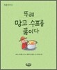 뚜레 망고 수프를 끓이다