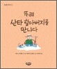 뚜레 산타 할아버지를 만나다