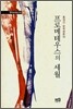 프로메테우스의 세월