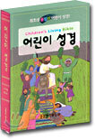 어린이 성경 Children's Living Bible(색인,비닐)(가로14*세로20)(분홍)