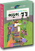 어린이 성경 Children's Living Bible(색인,비닐)(가로14*세로20)(분홍)