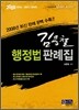 김용철 행정법판례집